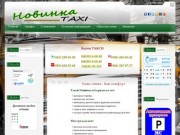 Такси Новинка - Борисполь