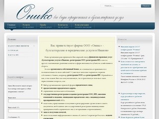 Бухгалтерские  услуги в Иваново: регистрация ООО, регистрация ИП - компания 
