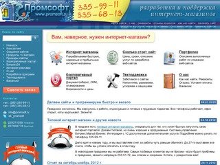 Новосибирск 335-99-11 Промсофт - главная - создание сайтов, разработка программ