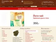 Интернет-магазин чая в Санкт-Петербурге. Продажа на развес и доставка &amp;mdash