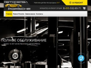 Ремонт Porsche и обслуживание в Москве от Porsche-Car.ru