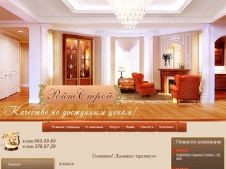 Продажа строительно-отделочных материалов - РойтСтрой г. Казань