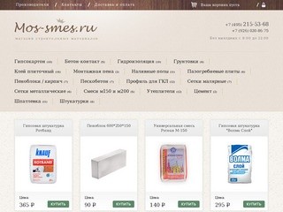 Mos-Smes.ru - интернет магазин строительных материалов