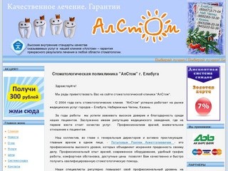 Стоматологическая поликлиника "АлСтом" г. Елабуга | АлСтом
