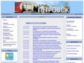 сайт города Петровск