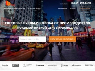 LB-project > Наружная реклама в Краснодаре