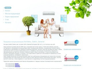 Kendai.ru - продажа и установка кондиционеров Kentatsu, Daikin, General в Москве.