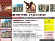 Недвижимость в Краснодаре Квартиры в Краснодаре