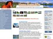 Чемал-Актив-Тур конные туры, конно-водные туры по Горному Алтаю | 