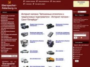 Автономные отопители и предпусковые подогреватели - Интернет магазин - Санкт-Петербург