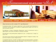 Гостиничный комплекс "ЯЛ" Нижнекамск :: ГЛАВНАЯ :: Бронирование гостиницы нижнекамск