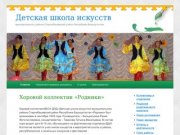 Детская школа искусств | муниципального района Стерлибашевский район Республики Башкортостан
