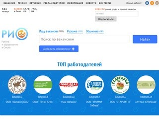 Интернет портал для поиска работы в Омске. (Россия, Омская область, Омск)