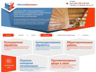 Огнезащитная и антикоррозионная обработка в Ярославле. Охранно