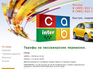 Intercab - интерактивное такси в Москве.