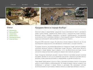 Продаем бетон в городе Выборг | Бетонный завод Выборг