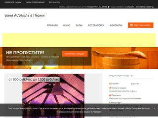 Баня АСоболь в Перми: скидки, фото, цены, отзывы - официальный сайт