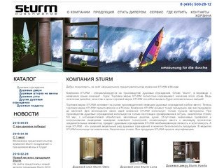 Sturmmsc.ru - сайт официального представительства компании Sturm в Москве