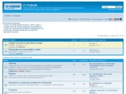 Форум Минск it-forum.by