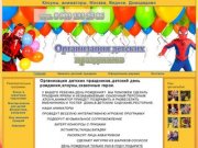 Организация детских праздников - Видное, Домодедово