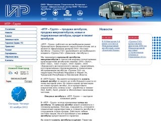 «ИТР–Групп» - продажа автобусов, микроавтобусов в Нижнем Новгороде
