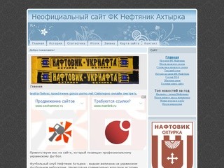 : Неофициальный сайт ФК Нефтяник Ахтырка