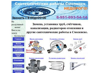 Сантехнические работы Смоленск