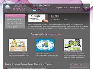 Создание сайтов в Сочи. Дизайн сайта и продвижение сайта, поддержка сайта