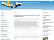Новости | Управление по делам архивов Кировской области