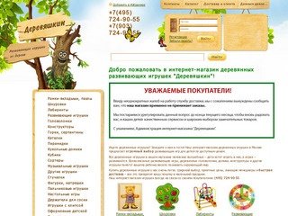 Интернет магазин детских деревянных игрушек в Москве 