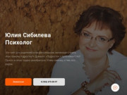 Юлия Сибилева психолог для подростка и его окружения Москва