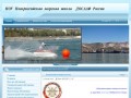 Новороссийская Морская Школа