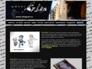 Официальный сайт группы "Шёпот Ливня"