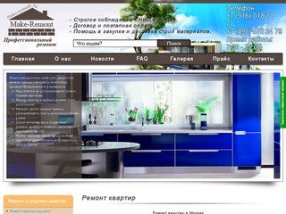 Ремонт и отделка квартир в Москве 
