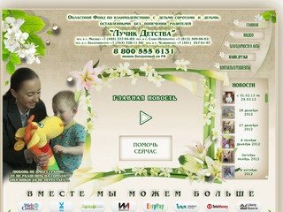 ОФ «ЛУЧИК ДЕТСТВА» - Москва, проект помощи детям сиротам. Детские фонды