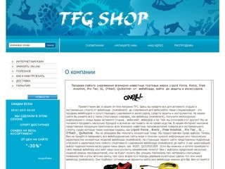 Продажа вейкбордов и сопутствующего снаряжения и аксессуаров г. Самара On-line  магазин  TFC