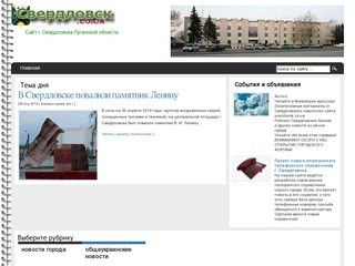 Новостной сайт города Свердловска