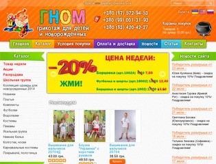 Детский трикотаж оптом от производителя | Гном | Комсомольск | Украина