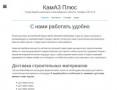  сайта KamazPlus.ru