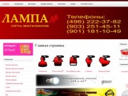 Интенет-магазин Лампада продажа и доставка в Дмитрове, Сергиев