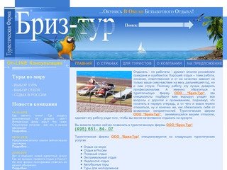 Отдых на море и курорте. Горячие туры на курорты, Недорогой пляжный отдых в России