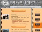 ООО Формула Графита: прозводит изделия графитовые, лопатки, тигли графитовые