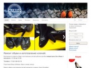Hardo - Ремонт обуви в Санкт-Петербурге