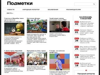 "Подметки плюс" — Ишимбайская интернет-газета с большим каталогом объявлений