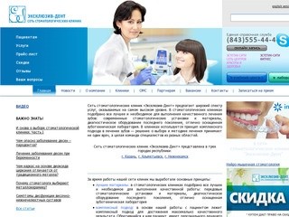 (843) 555-44-44 Стоматология Казань. Стоматологические клиники Казани