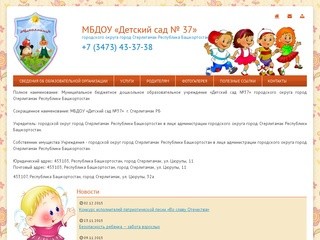 МБДОУ «Детский сад № 37» городского округа город Стерлитамак Республика Башкортостан