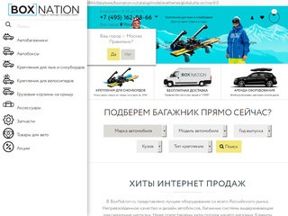 Купить автобагажники в Москве, автомобильные боксы и багажники в интернет-магазине Boxnation
