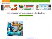 Stroybrick.ru - производство и доставка кирпича