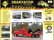 Автоэвакуатор в Балашихе и Москве - автосервис и грузовая эвакуация транспортных средств