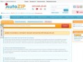 Интернет магазин автозапчастей Autozip.com.ua